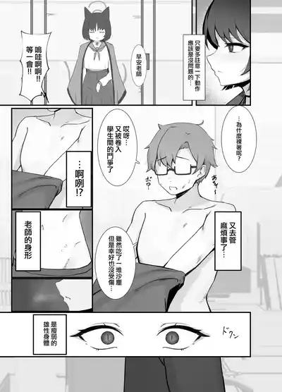 Sensei, Watashi o Hanasanai de.丨老师，不要离开我 4