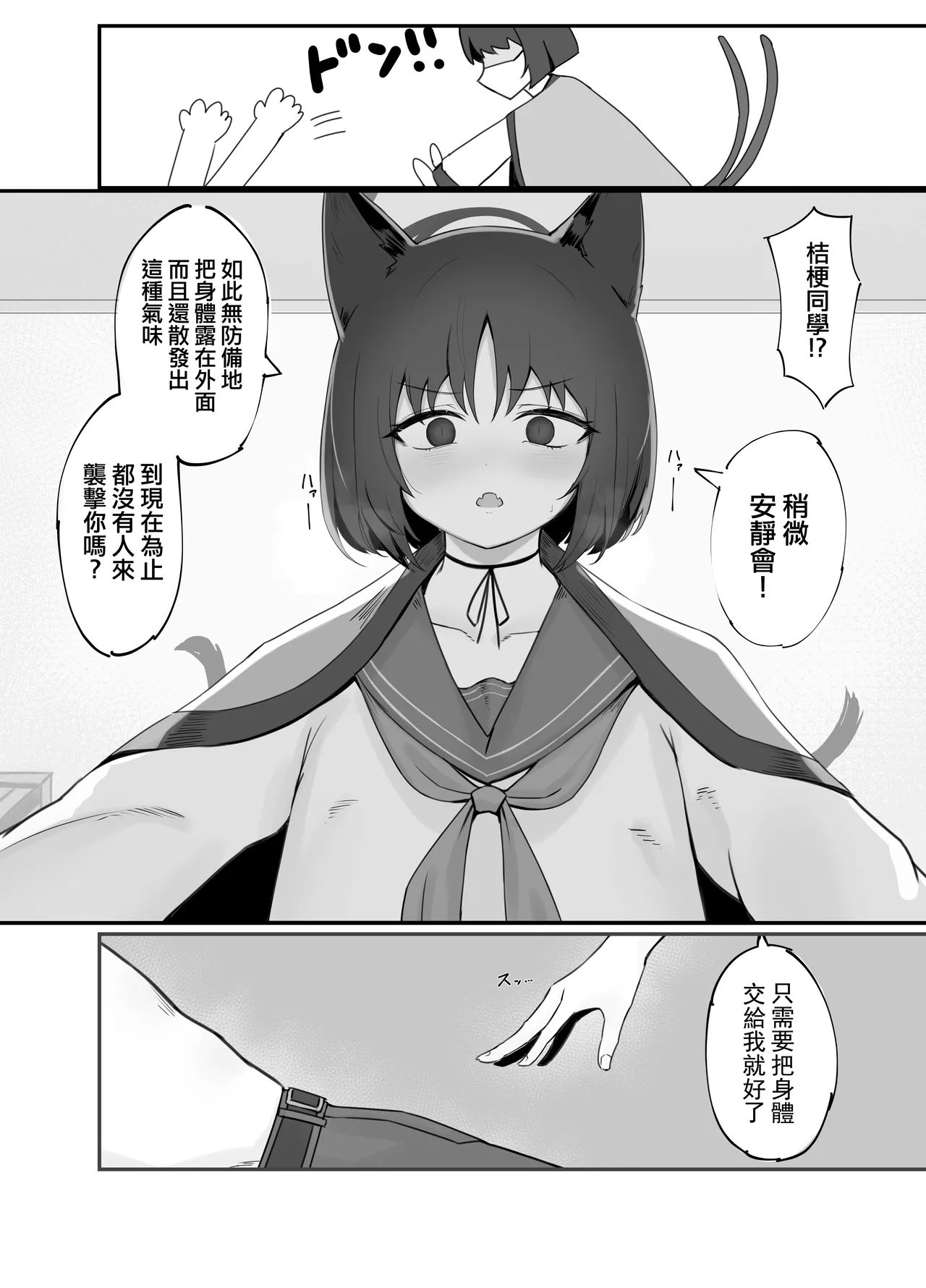 Sensei, Watashi o Hanasanai de.丨老师，不要离开我 - Page 5