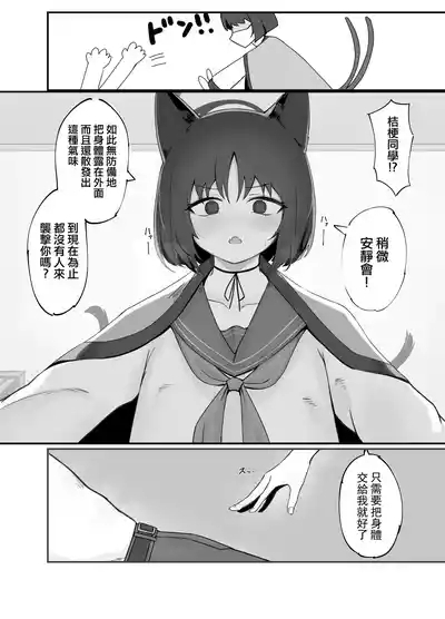 Sensei, Watashi o Hanasanai de.丨老师，不要离开我 5