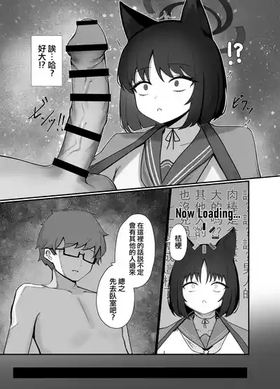 Sensei, Watashi o Hanasanai de.丨老师，不要离开我 6