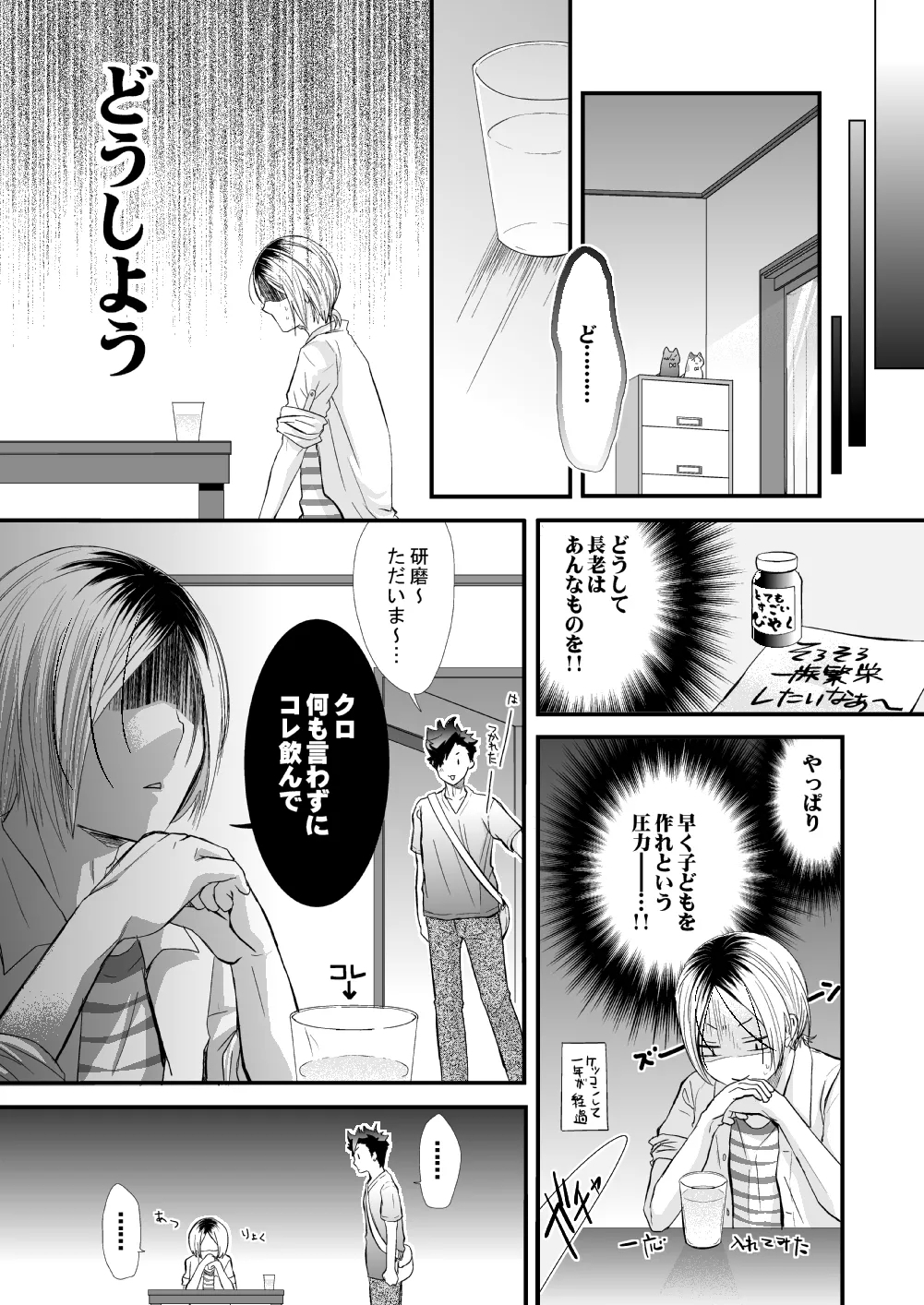 Kuroneko to Mikeneko no Shinkon Seikatsuroku - Page 10