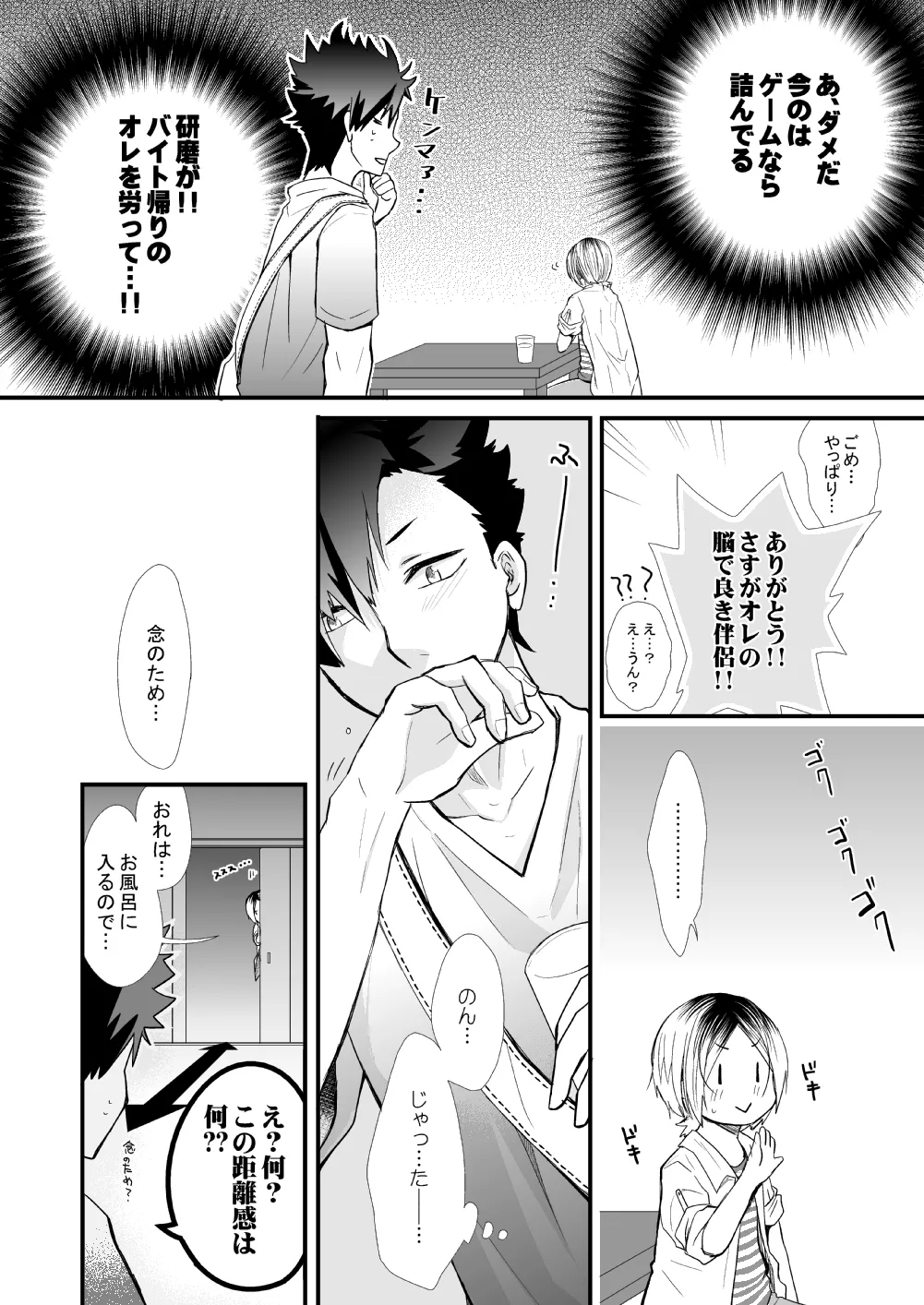 Kuroneko to Mikeneko no Shinkon Seikatsuroku - Page 11