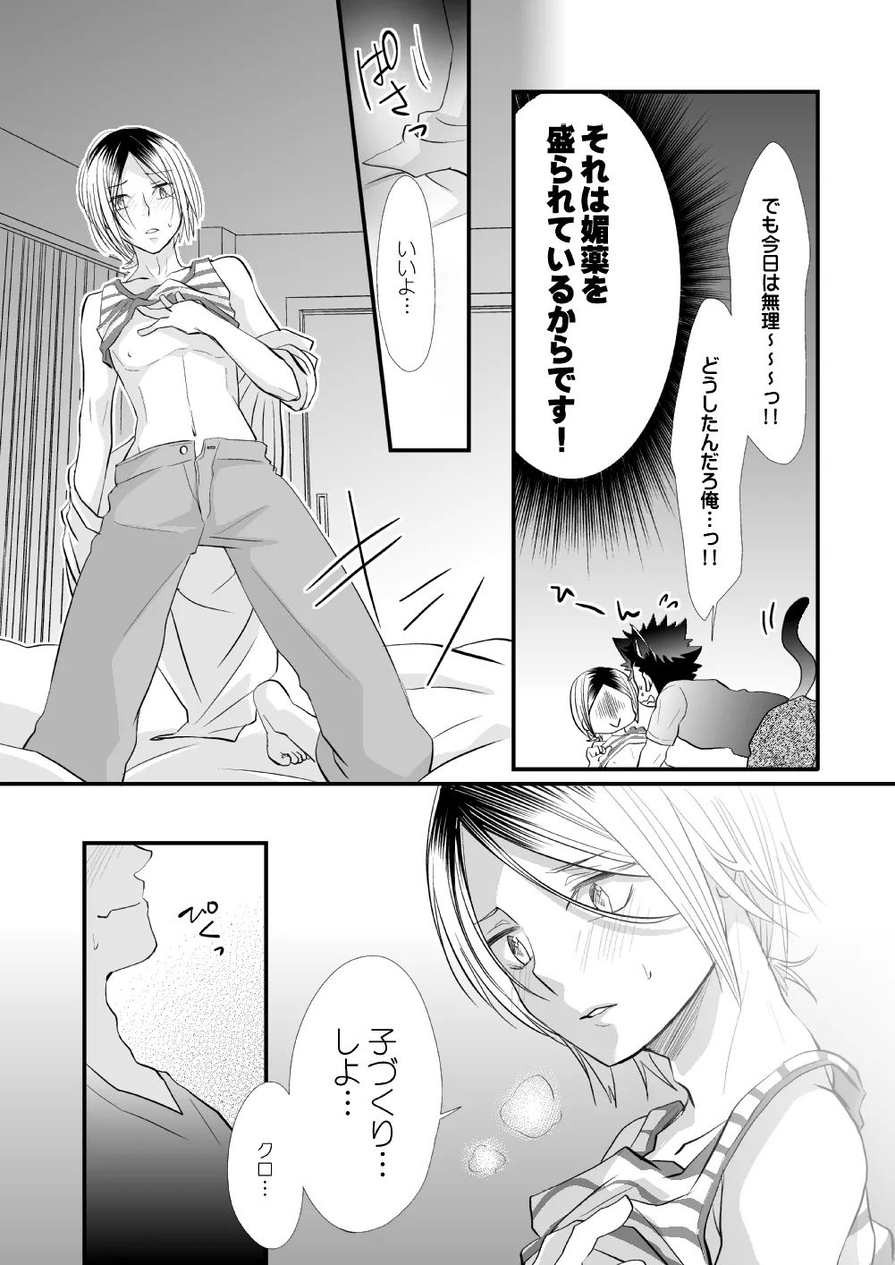 Kuroneko to Mikeneko no Shinkon Seikatsuroku - Page 16