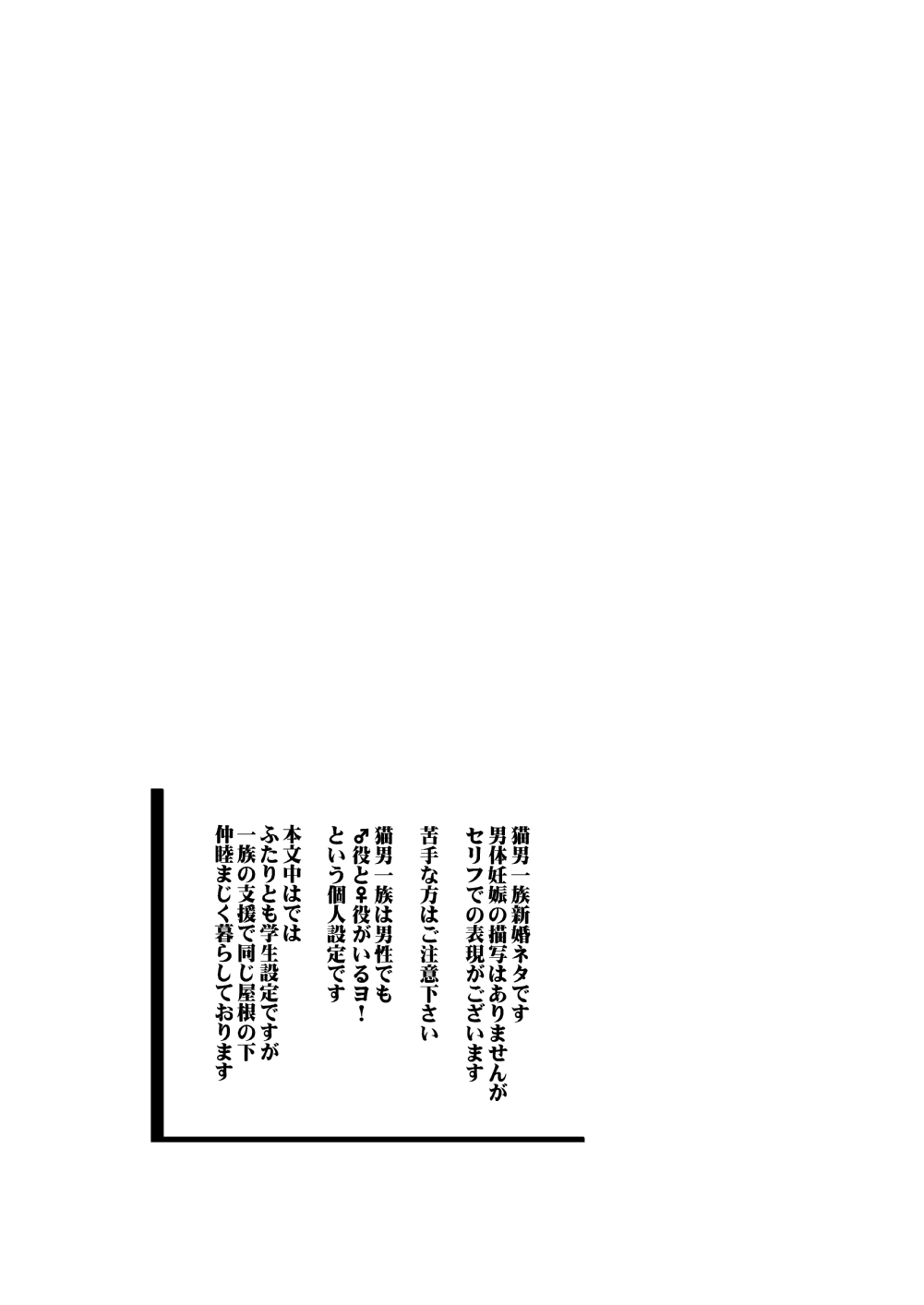 Kuroneko to Mikeneko no Shinkon Seikatsuroku 2