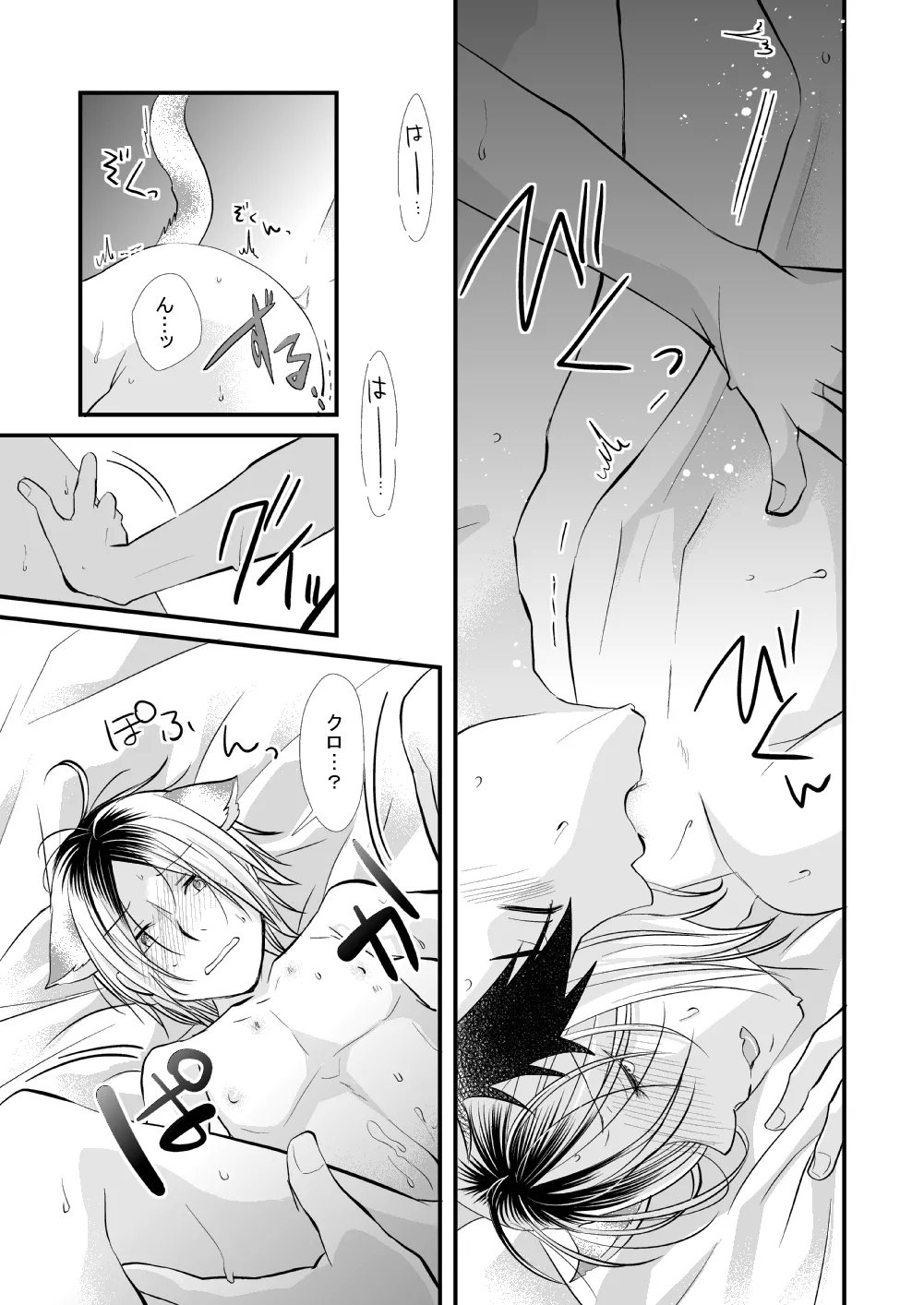Kuroneko to Mikeneko no Shinkon Seikatsuroku - Page 22