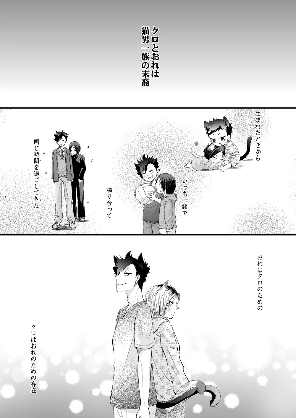 Kuroneko to Mikeneko no Shinkon Seikatsuroku - Page 3