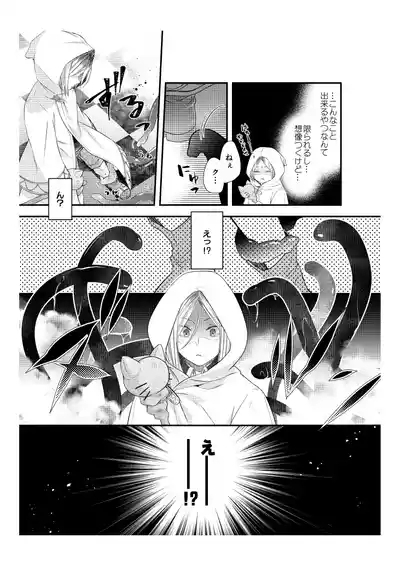 Shironeko to Kubetsu Quest Zenpen 10