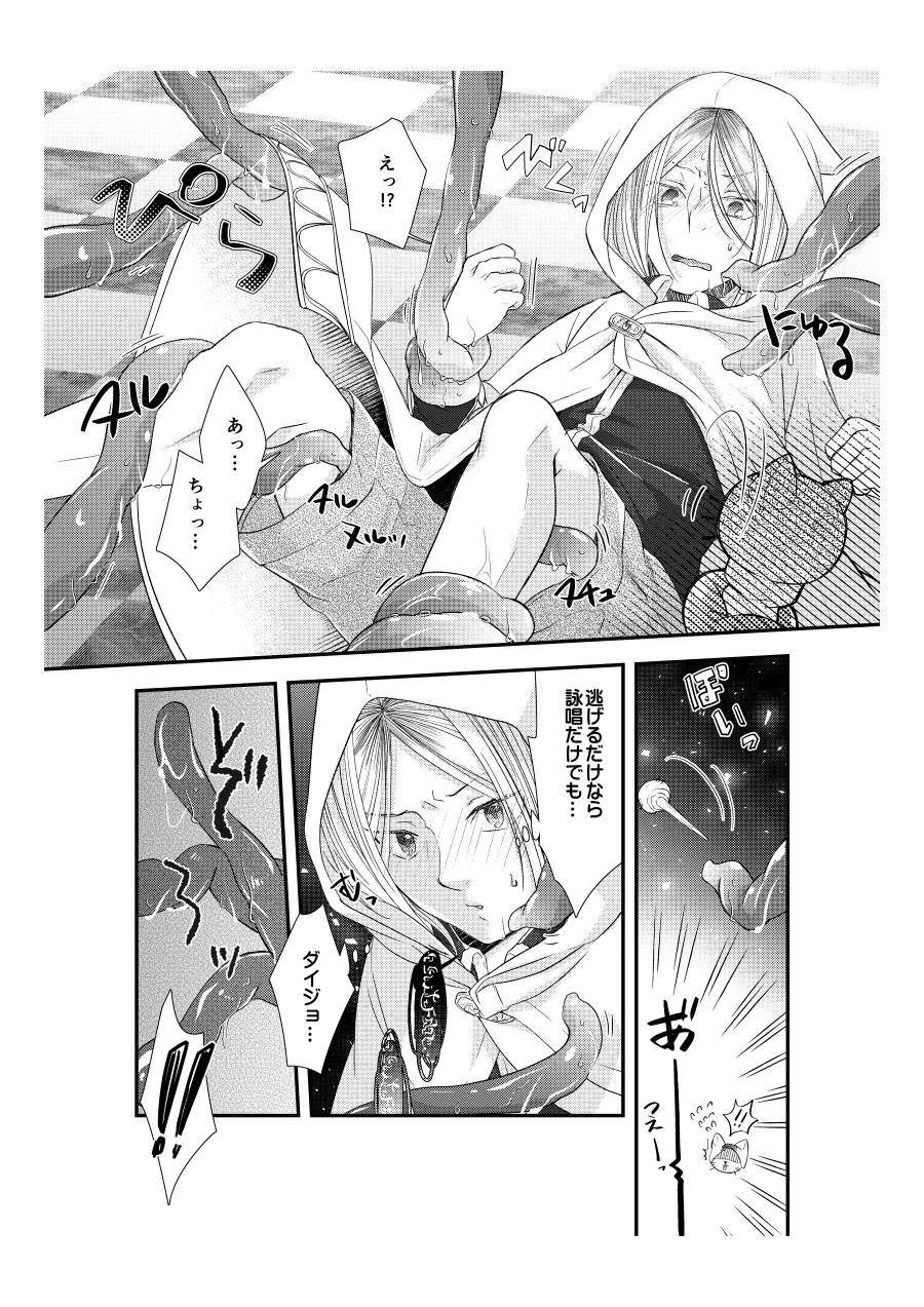 Shironeko to Kubetsu Quest Zenpen - Page 11