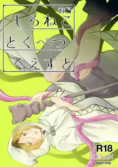 Shironeko to Kubetsu Quest Zenpen 1