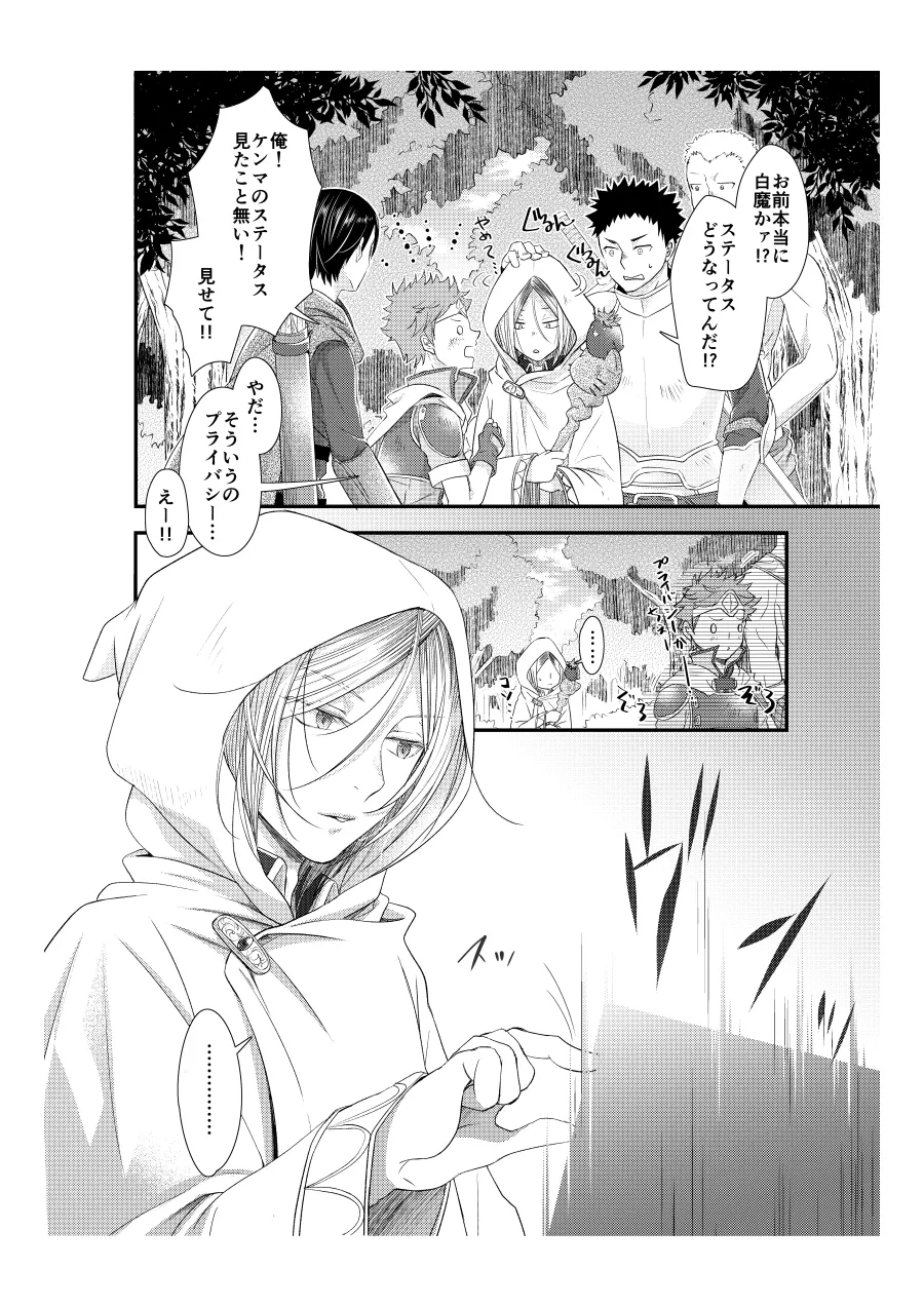 Shironeko to Kubetsu Quest Zenpen - Page 5