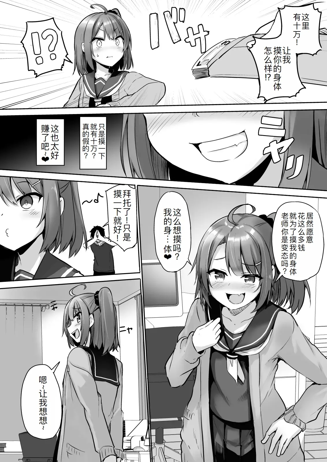 Kuso Namaiki na Mesugaki Seito o Onaho ni Shite Yatta - Page 15