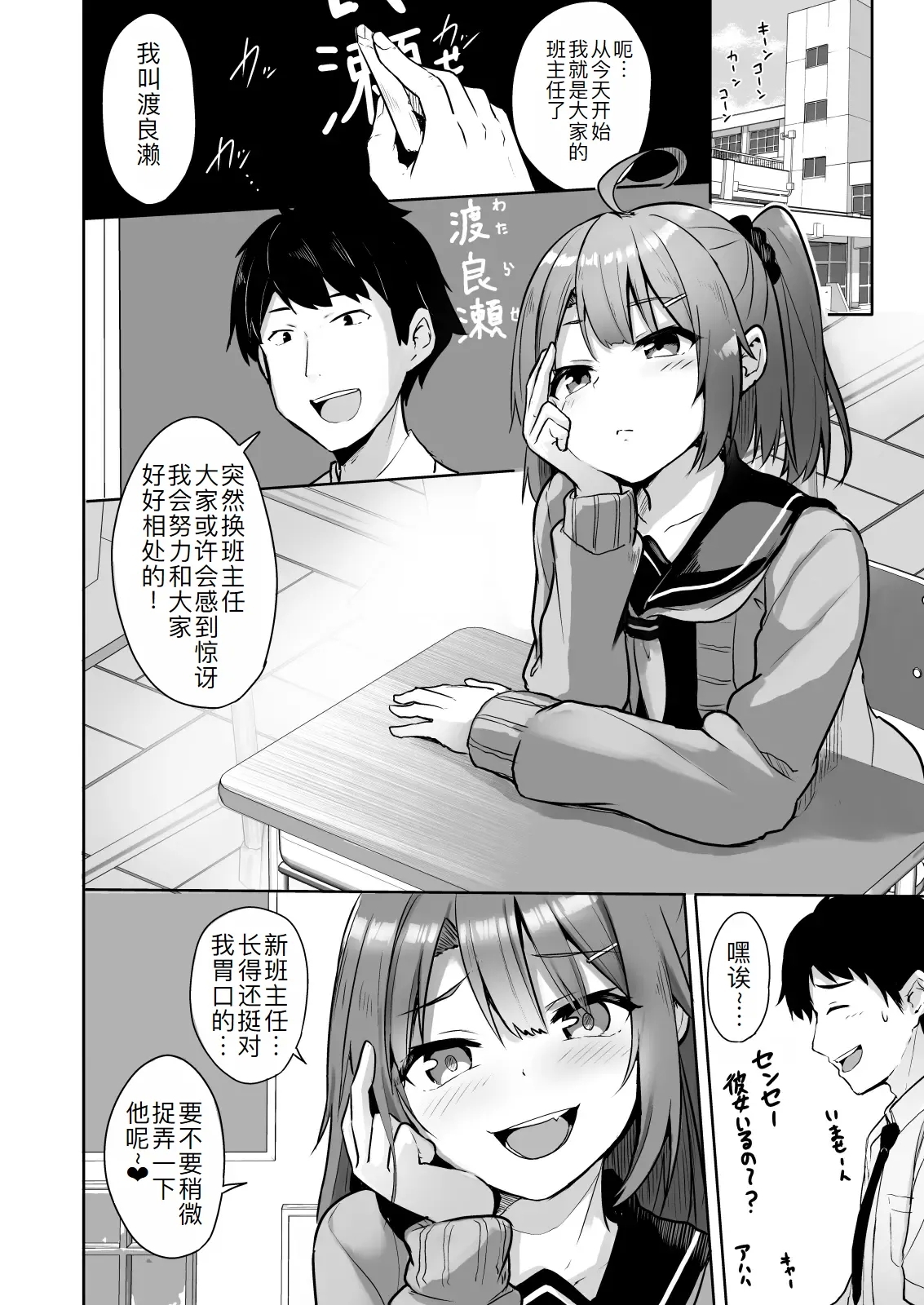 Kuso Namaiki na Mesugaki Seito o Onaho ni Shite Yatta - Page 4