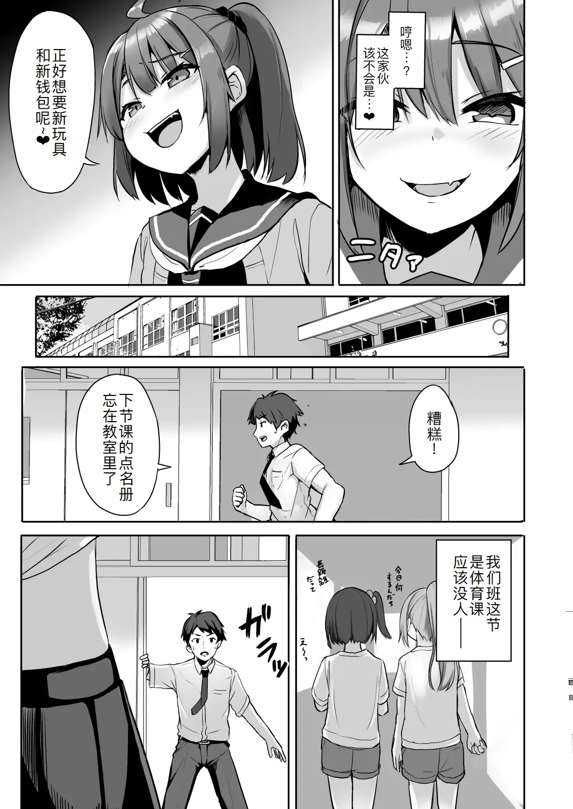 Kuso Namaiki na Mesugaki Seito o Onaho ni Shite Yatta - Page 6