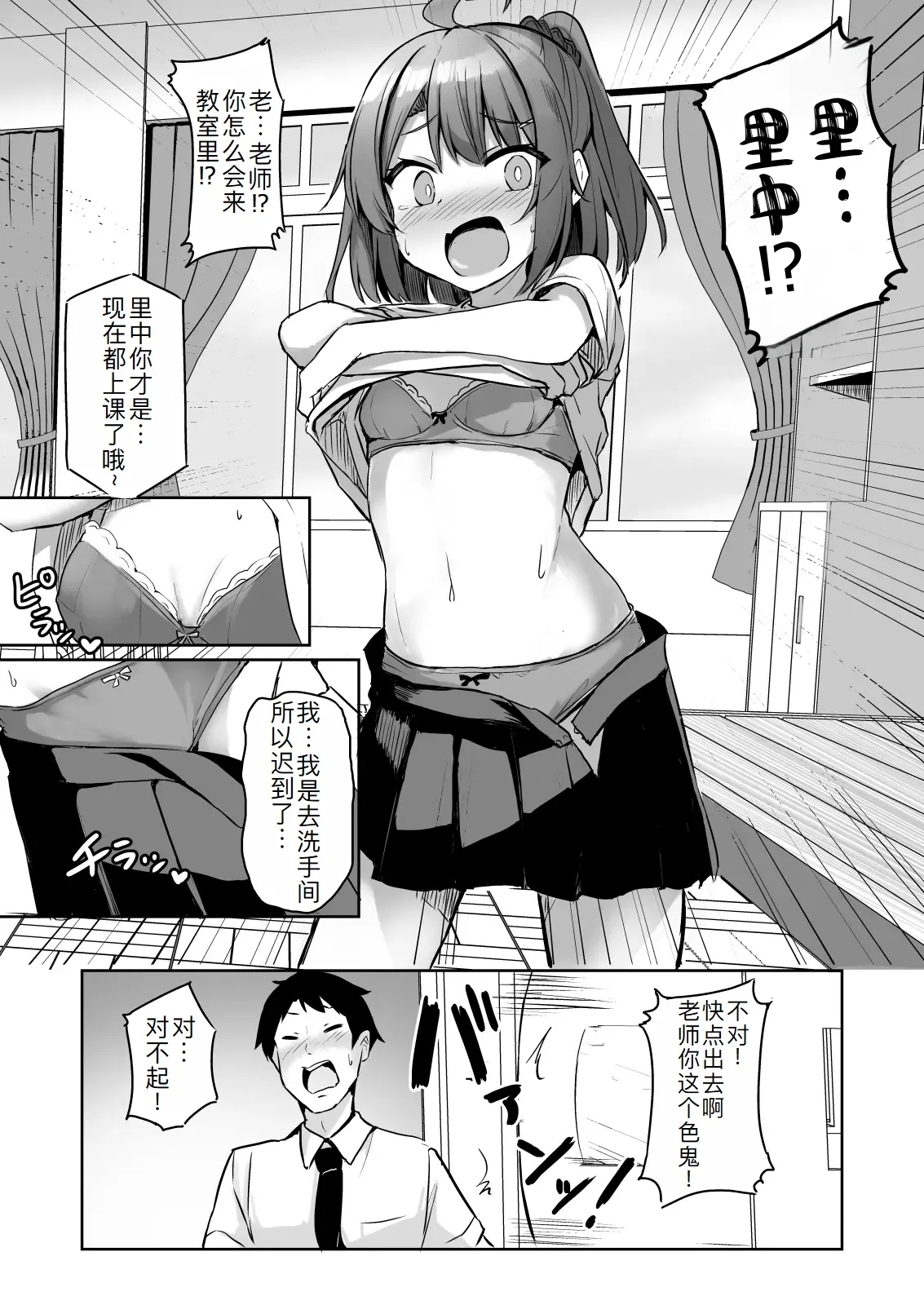 Kuso Namaiki na Mesugaki Seito o Onaho ni Shite Yatta - Page 7