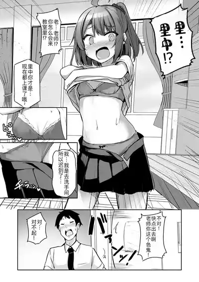 Kuso Namaiki na Mesugaki Seito o Onaho ni Shite Yatta 7