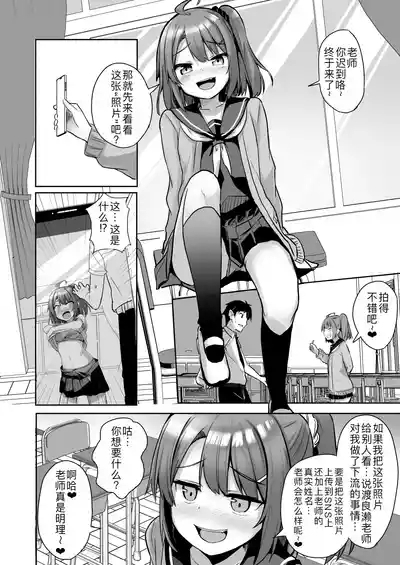 Kuso Namaiki na Mesugaki Seito o Onaho ni Shite Yatta 9
