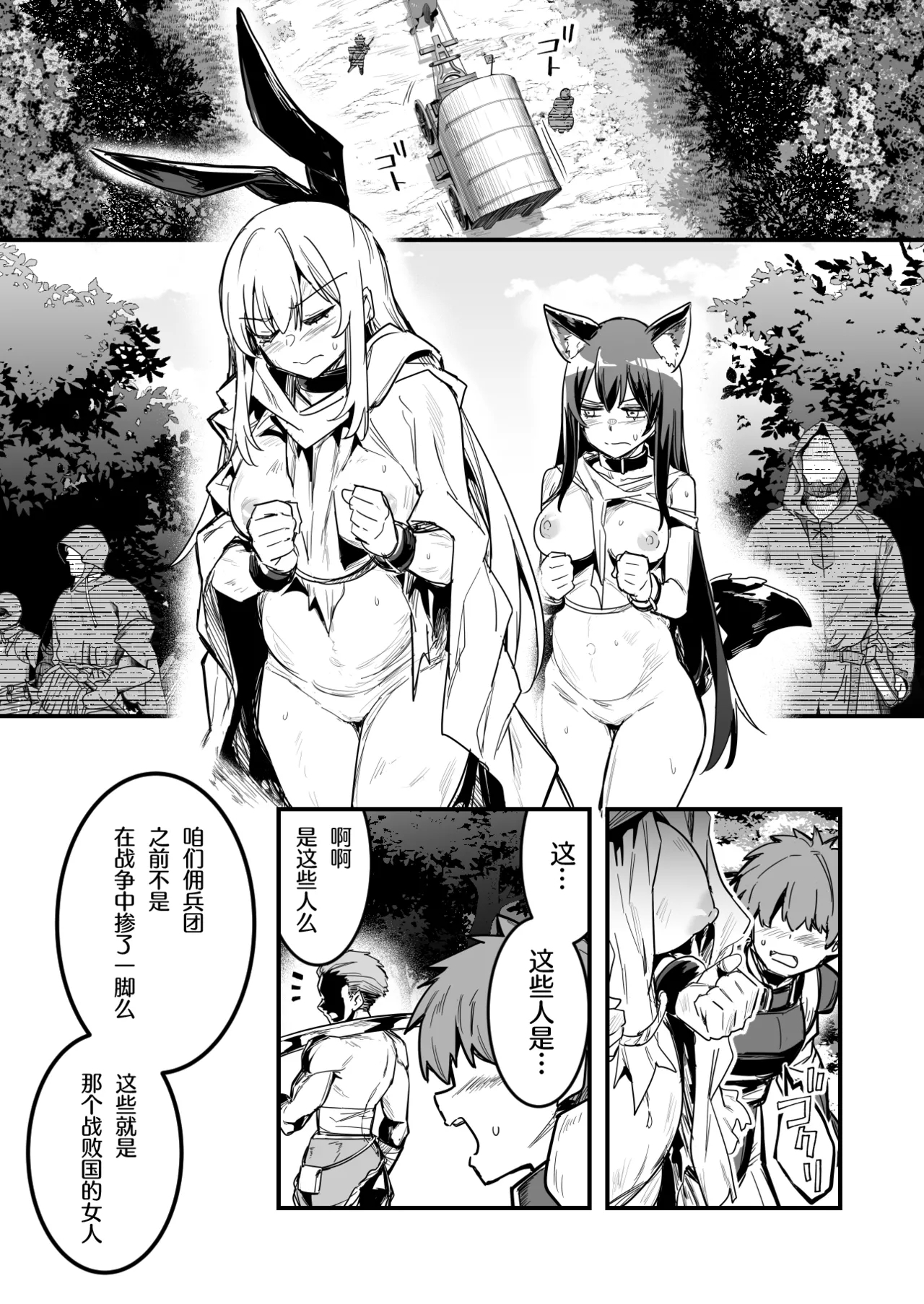 あらくれ傭兵団に捕まり二人そろってボテ腹にされる冒険者ちゃんと剣士ちゃん (オリジナル）【100块钱的太阳能战斧个人汉化】 1