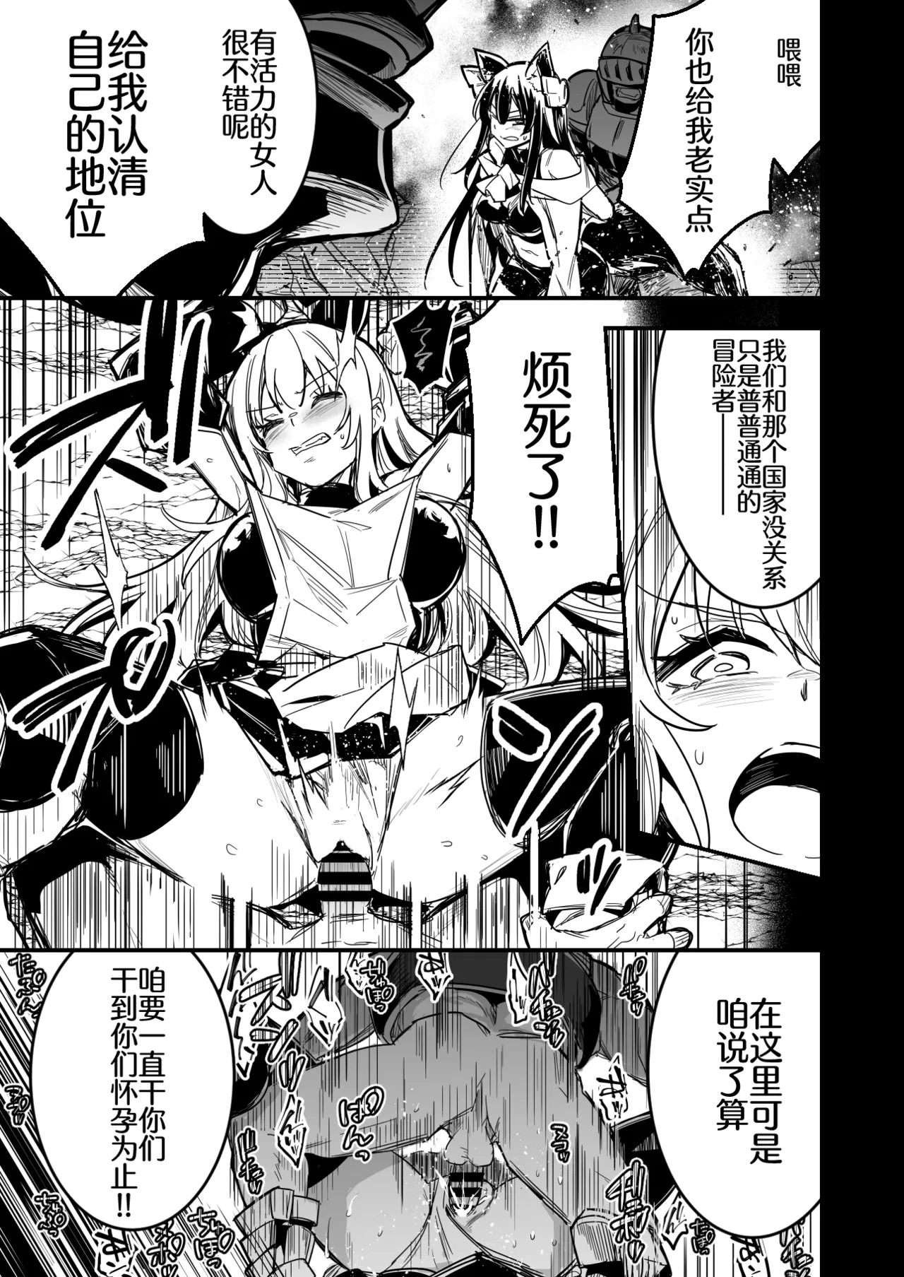 あらくれ傭兵団に捕まり二人そろってボテ腹にされる冒険者ちゃんと剣士ちゃん (オリジナル）【100块钱的太阳能战斧个人汉化】 3