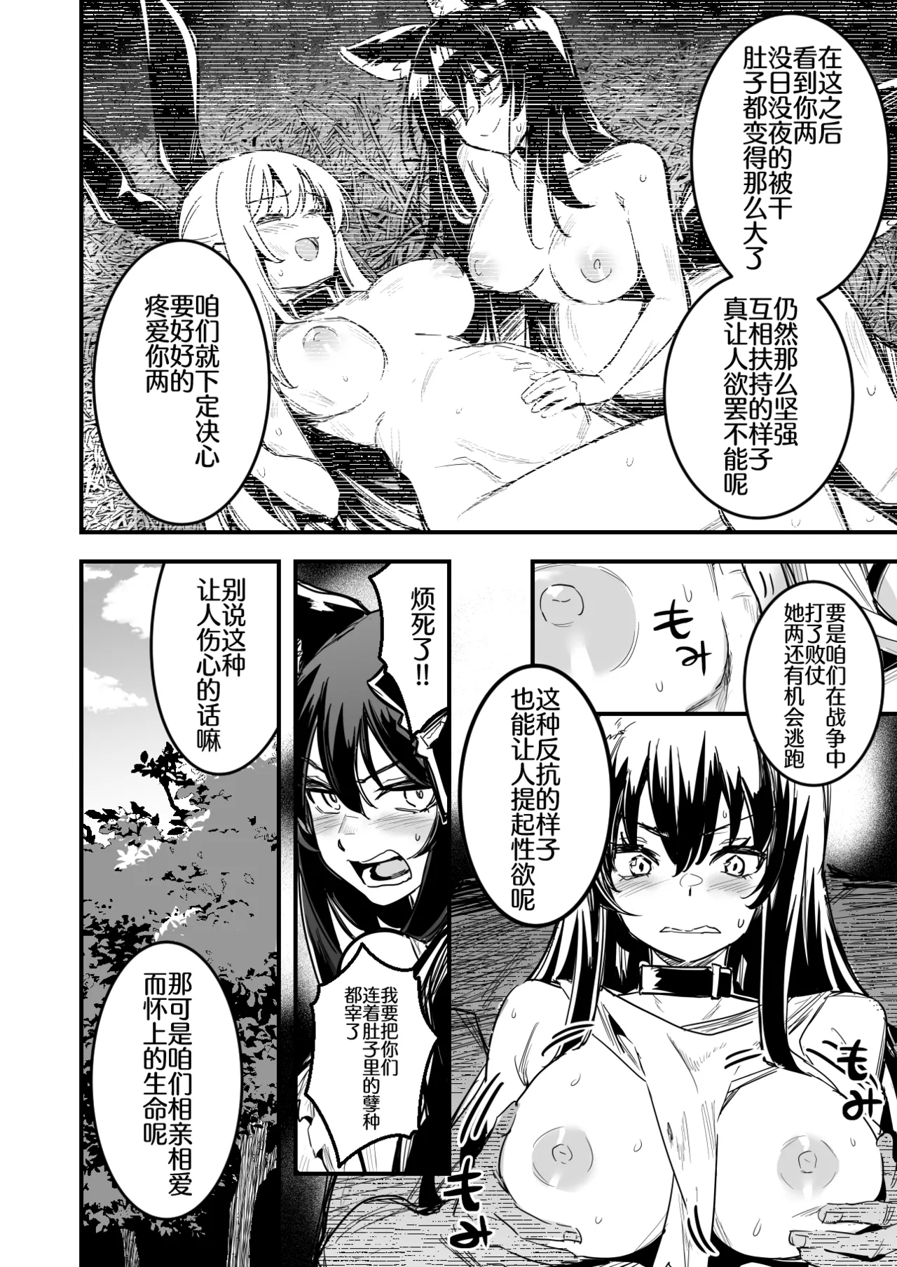 あらくれ傭兵団に捕まり二人そろってボテ腹にされる冒険者ちゃんと剣士ちゃん (オリジナル）【100块钱的太阳能战斧个人汉化】 4