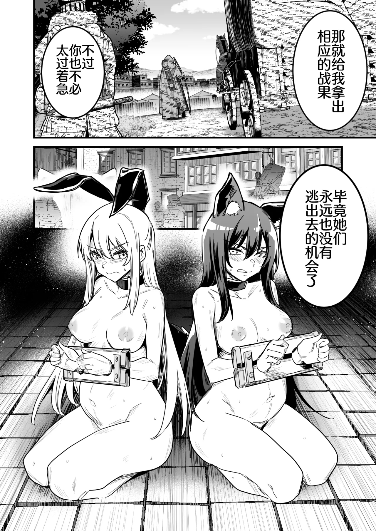 あらくれ傭兵団に捕まり二人そろってボテ腹にされる冒険者ちゃんと剣士ちゃん (オリジナル）【100块钱的太阳能战斧个人汉化】 8