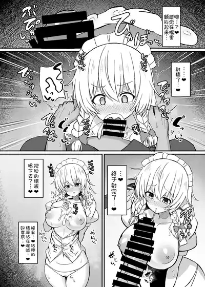 Sakuya-san to Yotogi no Renshuu 10