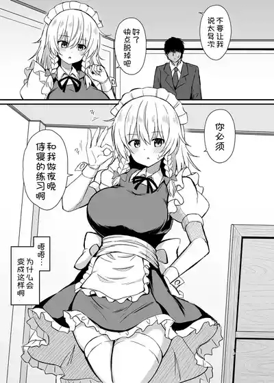 Sakuya-san to Yotogi no Renshuu 3