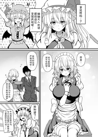 Sakuya-san to Yotogi no Renshuu 5