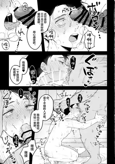 Makura Eigyou Dou Mouretsu! Level Age Hen 10