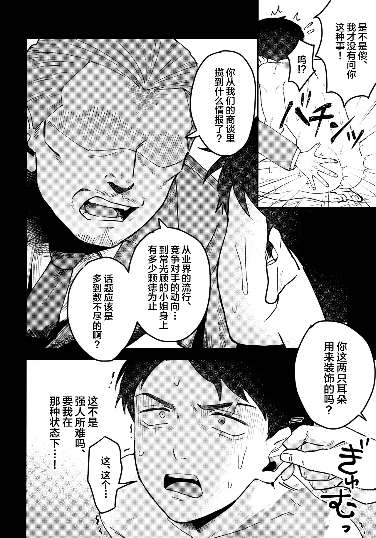 Makura Eigyou Dou Mouretsu! Level Age Hen - Page 19