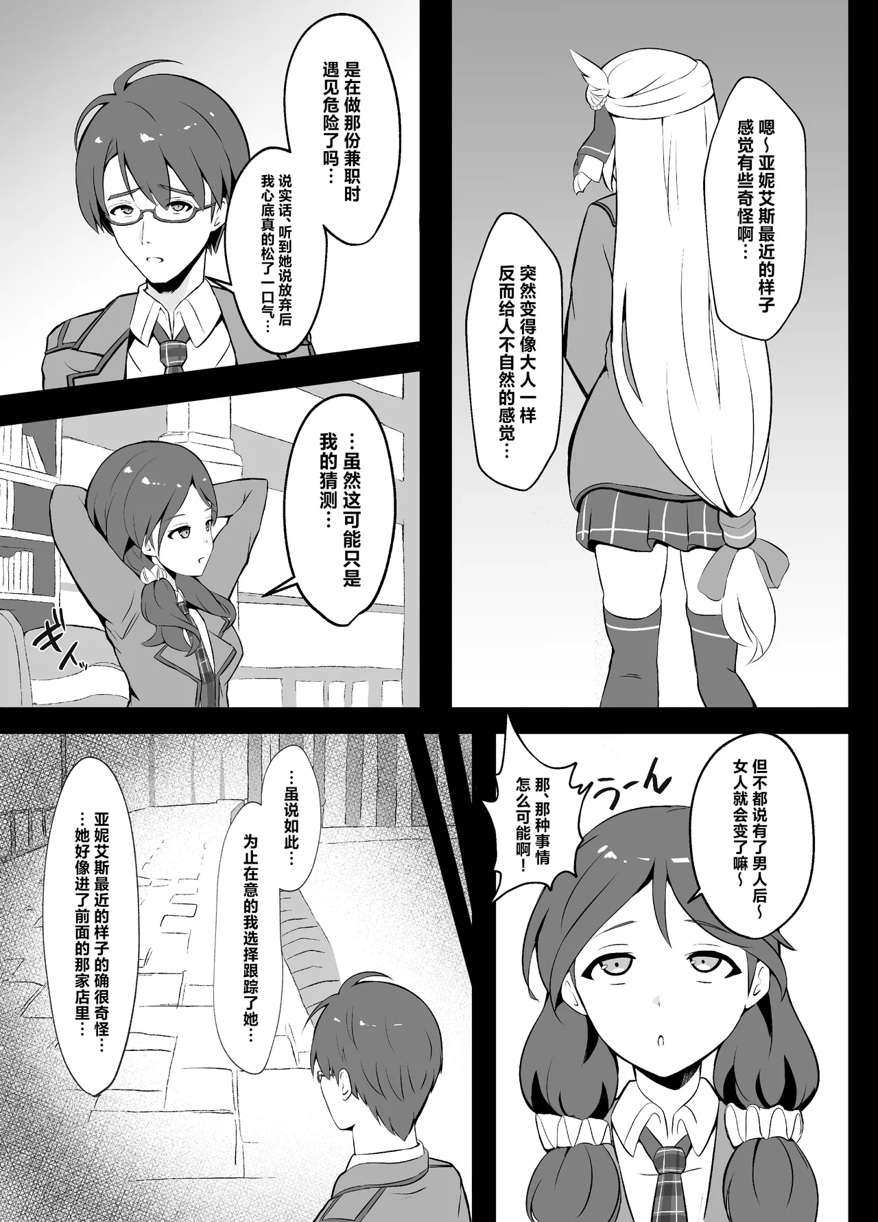 Awa Hime Nightmare - Page 7