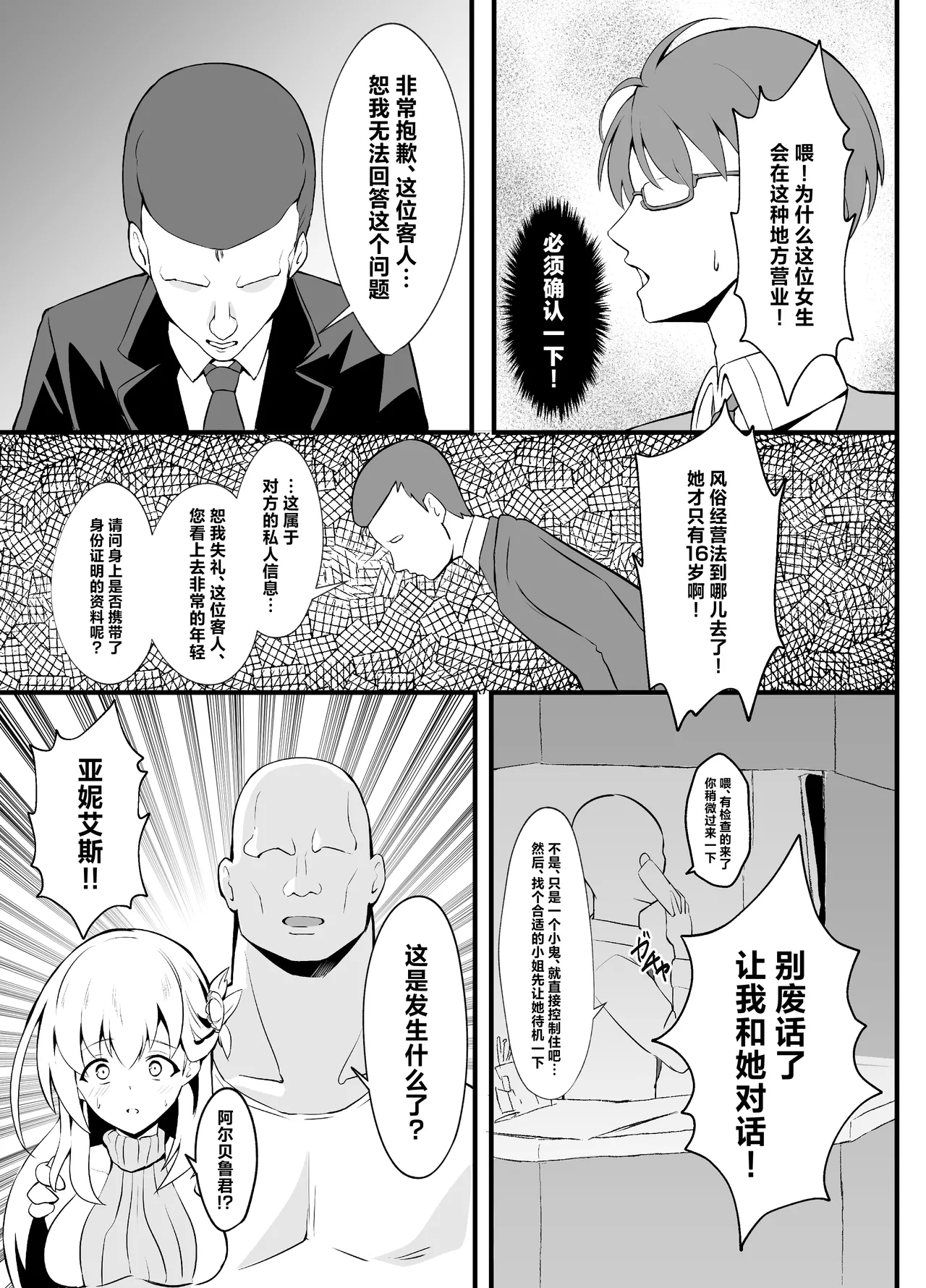 Awa Hime Nightmare - Page 9
