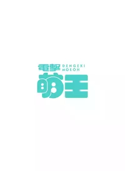 Dengeki Moeoh 2025-02 10