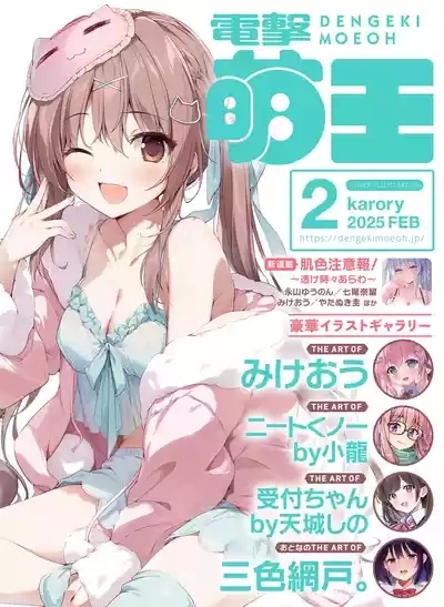 Dengeki Moeoh 2025-02 1