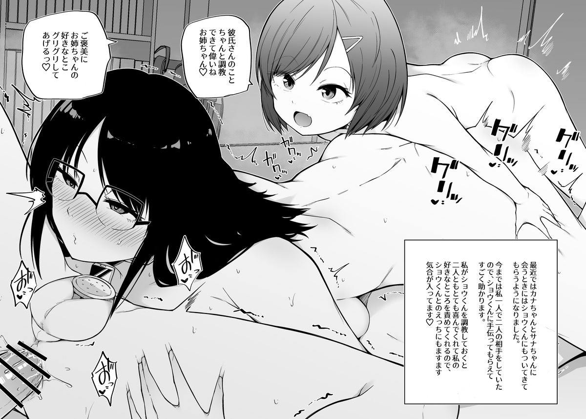 Futago to watashi - Page 13