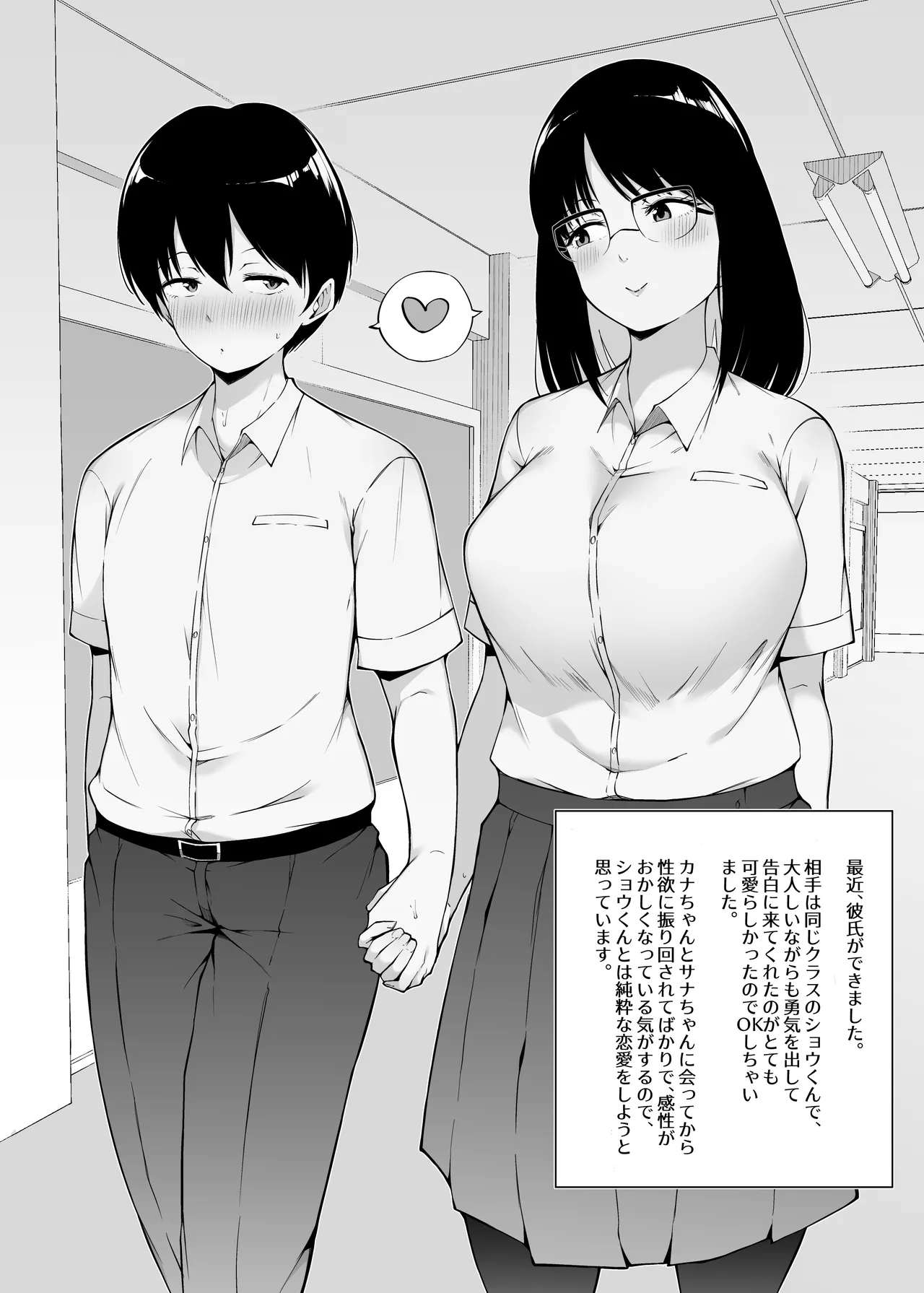Futago to watashi - Page 7