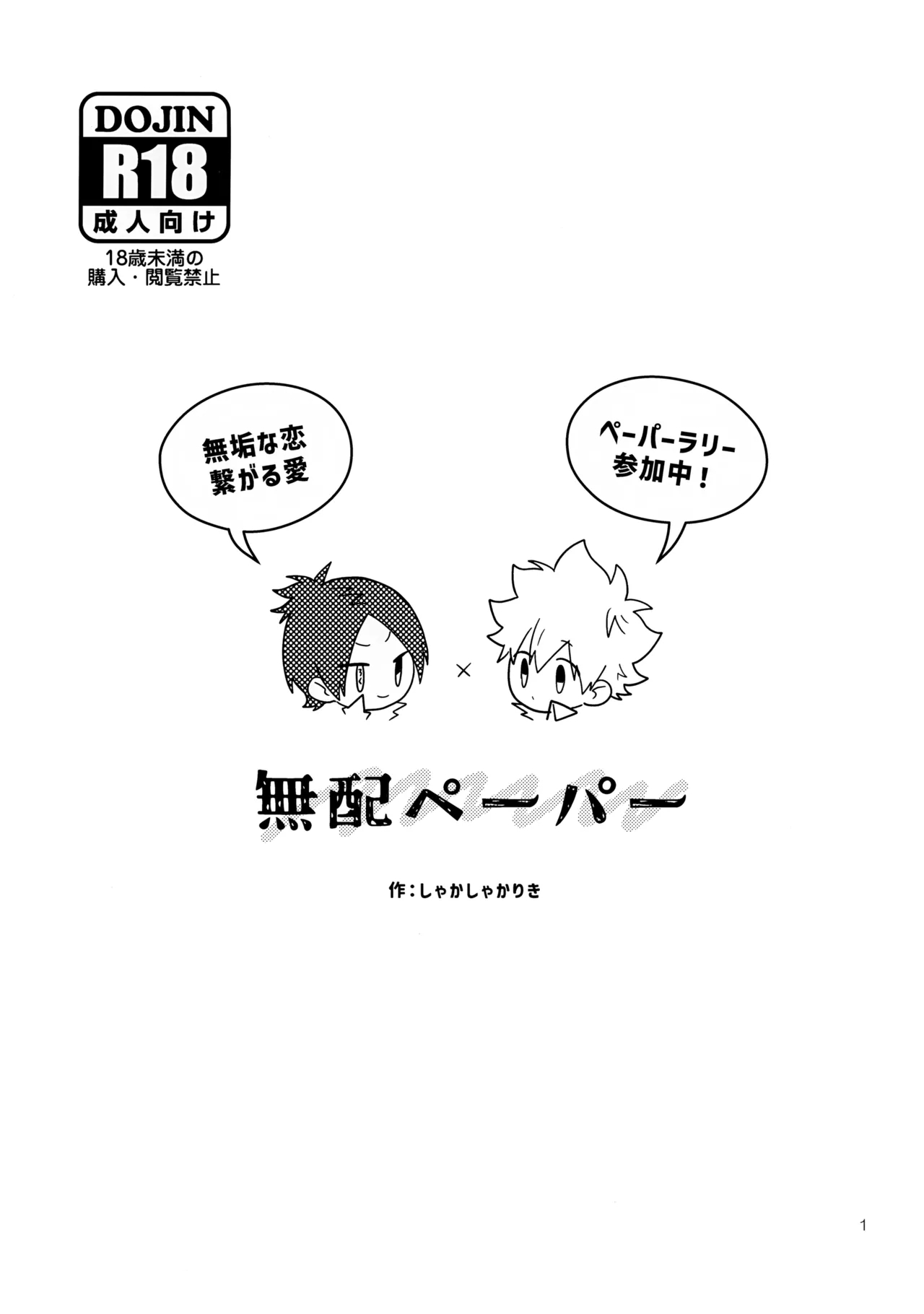 Muhai Paper 1