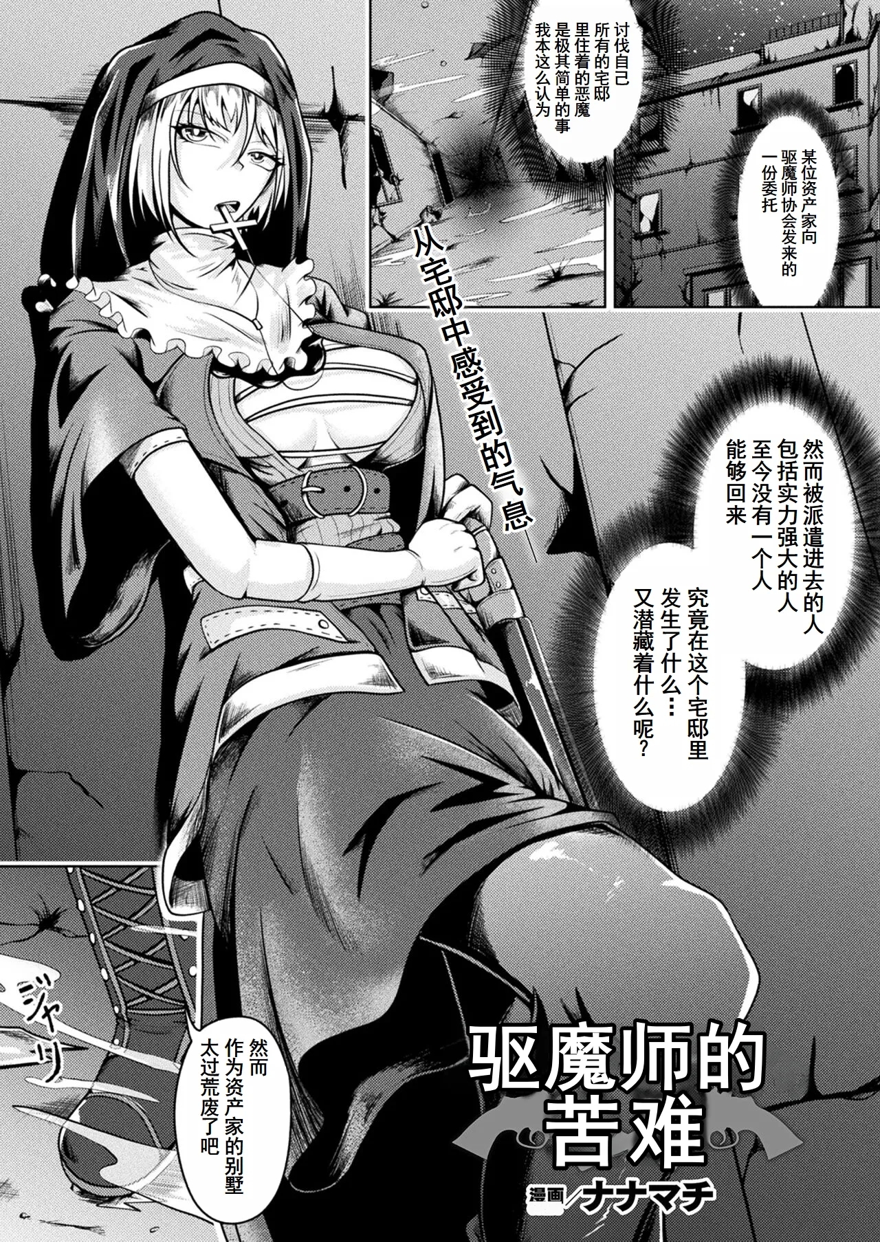 エクソシストの受難 - Page 1
