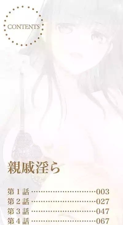Shinseki Midara My Home Harem Ch.1-2 3