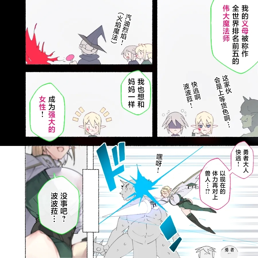 Party no Mahoutsukaisan-tachi | 队伍中的魔法师中了魅魔的诅咒~奇幻世界的大姐姐们 - Page 20