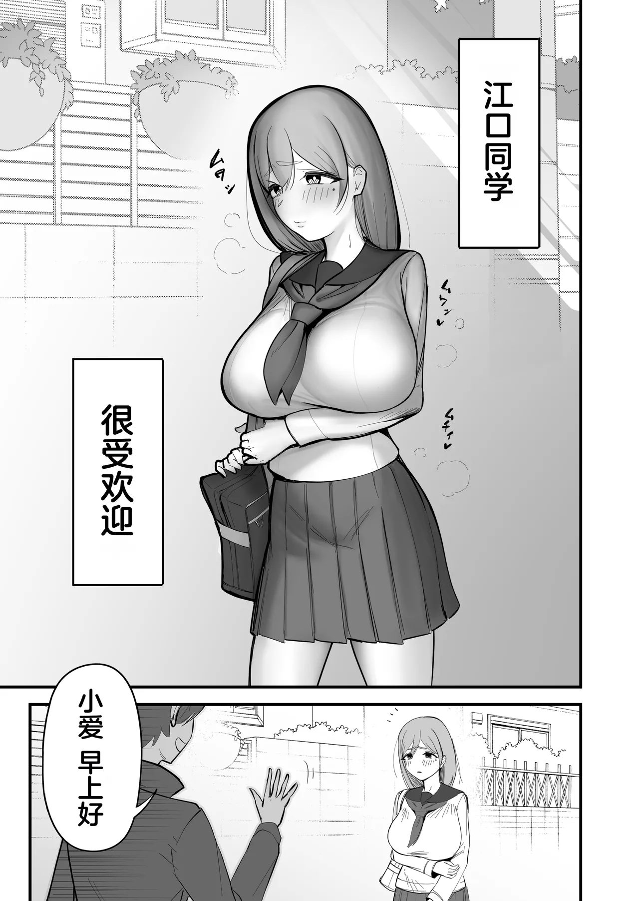 Futanari ni Yatara Moteru Onna - Page 2