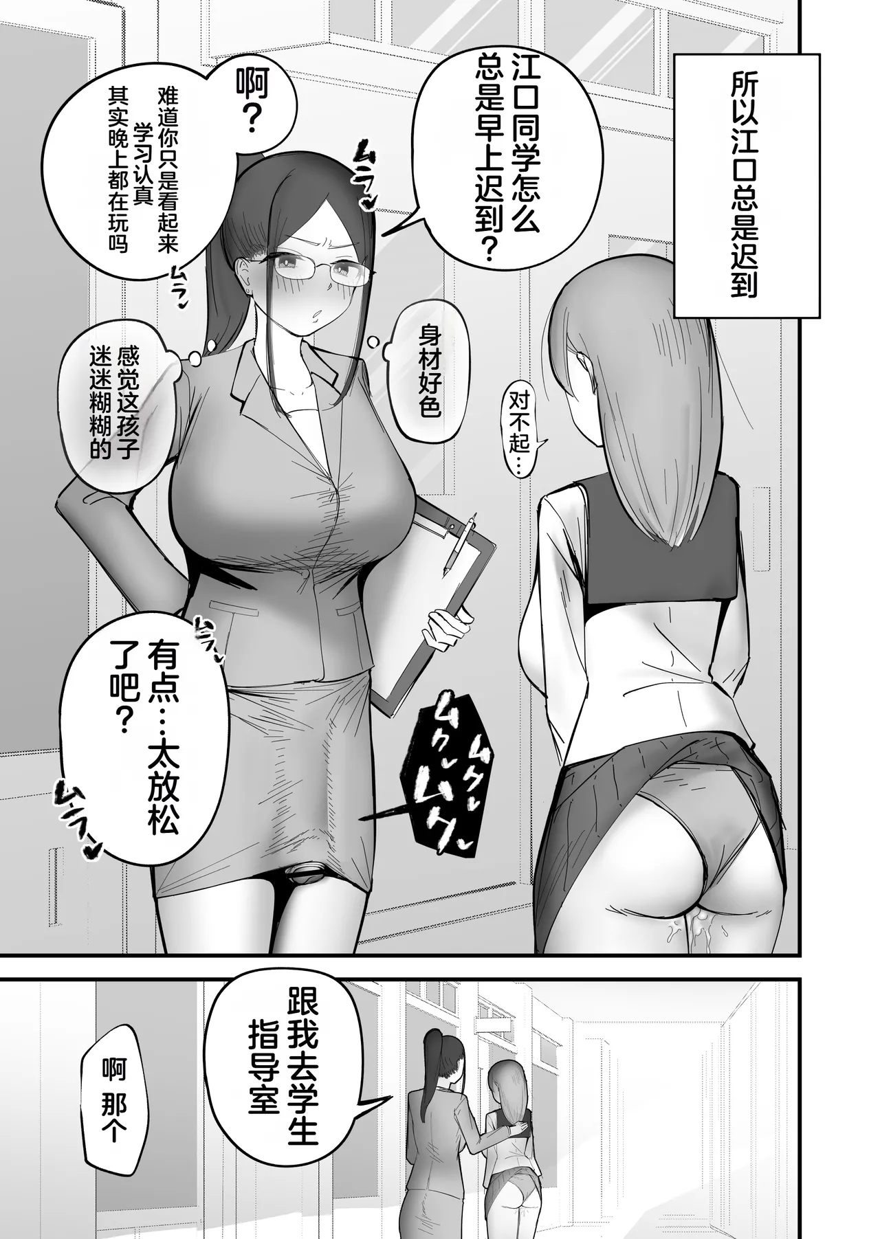 Futanari ni Yatara Moteru Onna - Page 8