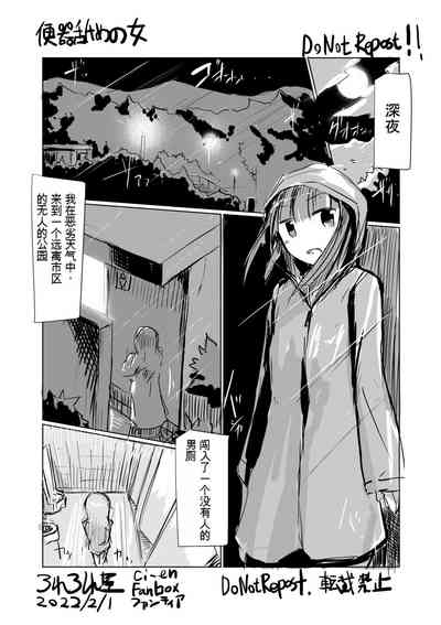 舔马桶的女人 1
