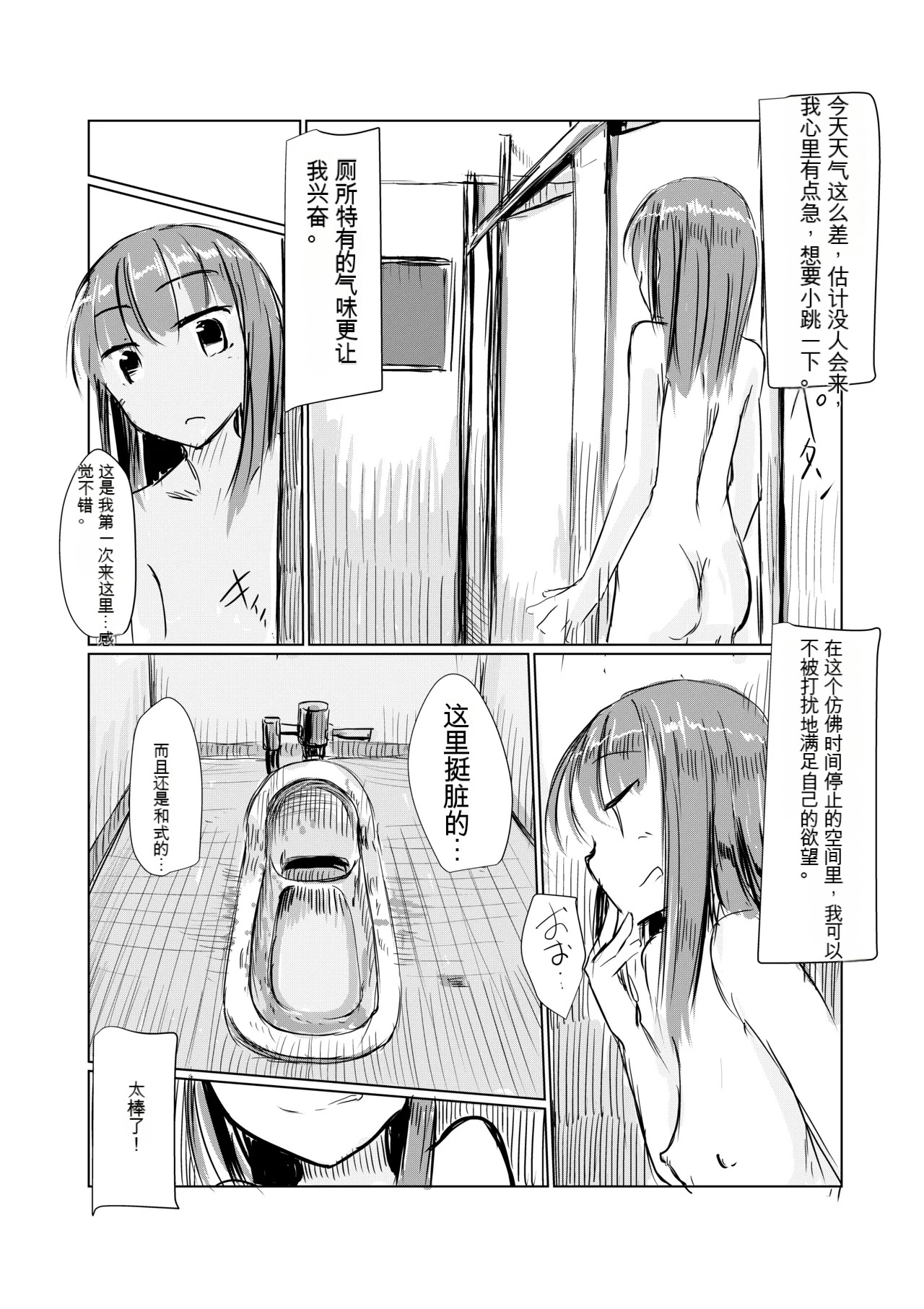 舔马桶的女人 - Page 3