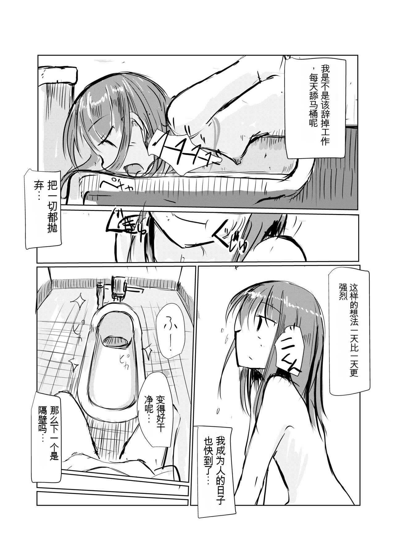 舔马桶的女人 - Page 6