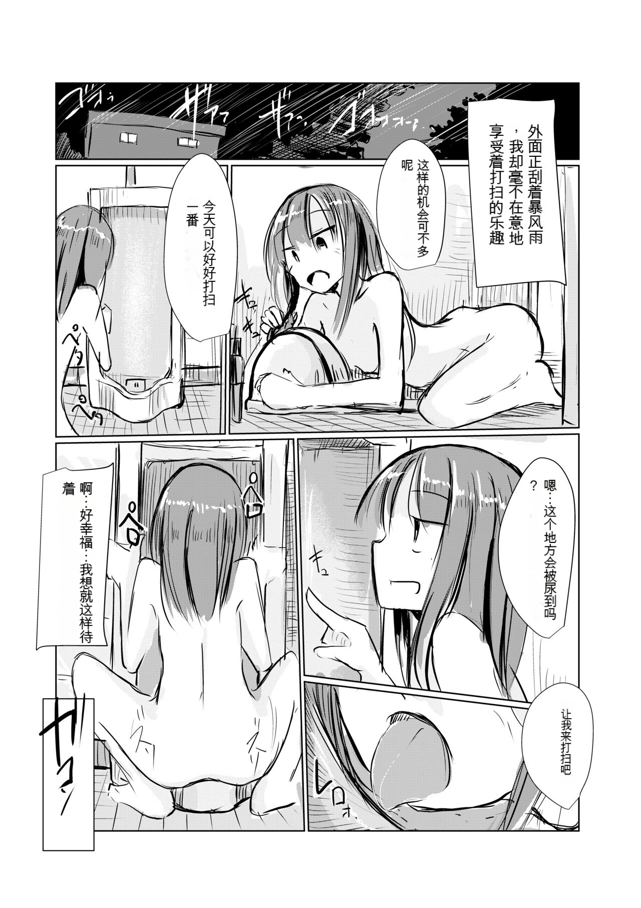 舔马桶的女人 - Page 7