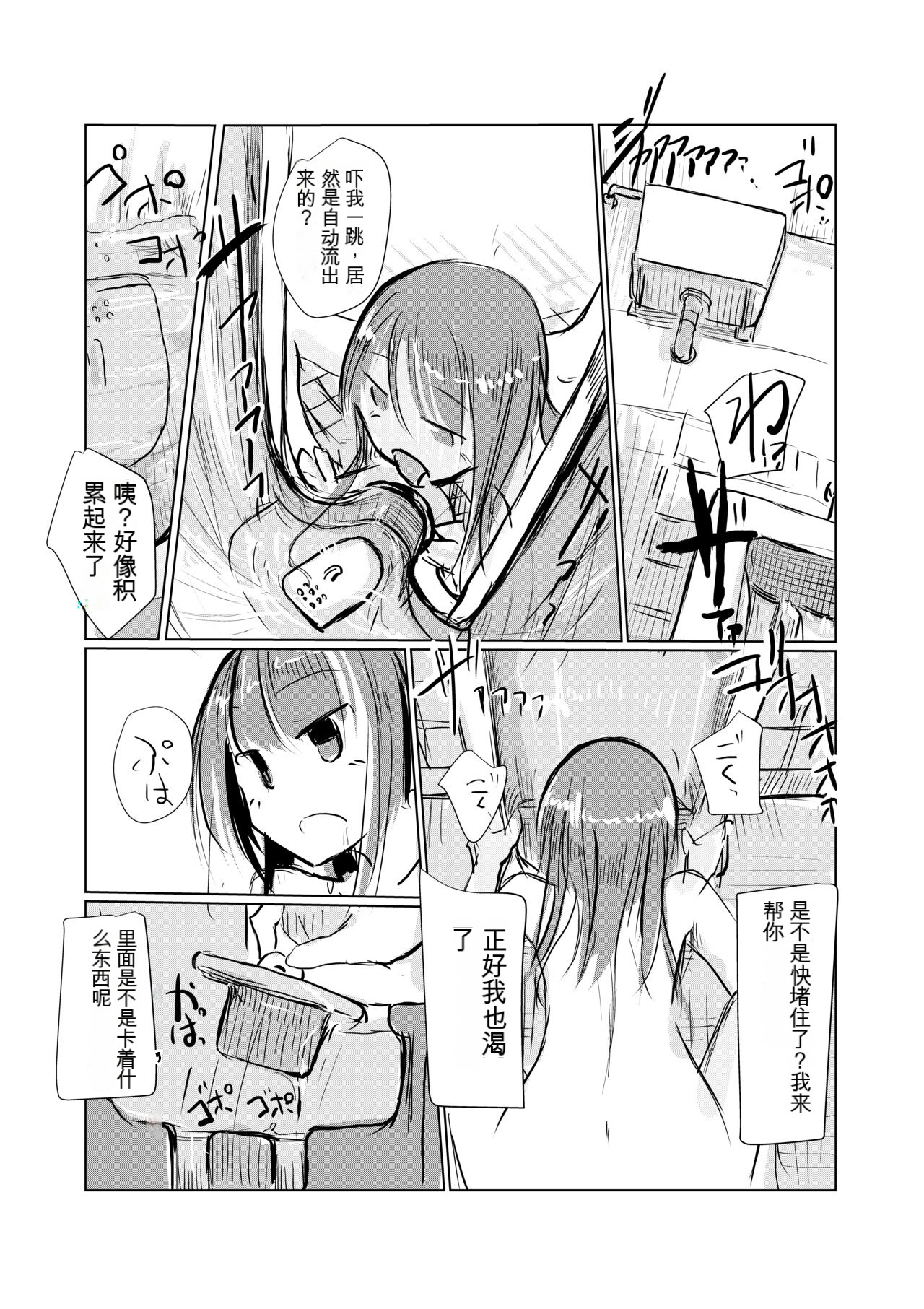 舔马桶的女人 - Page 8