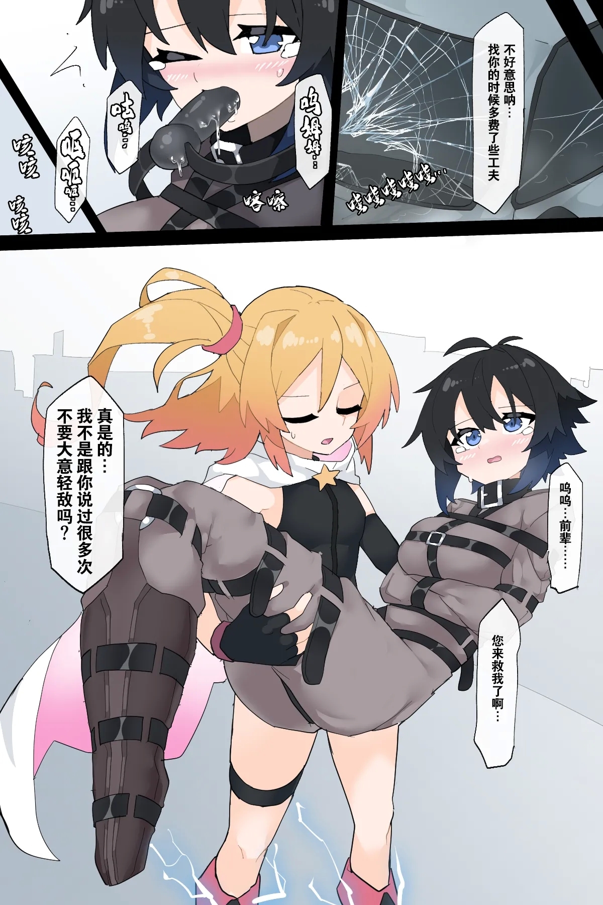Henshin Heroine no Jakuten - Page 39