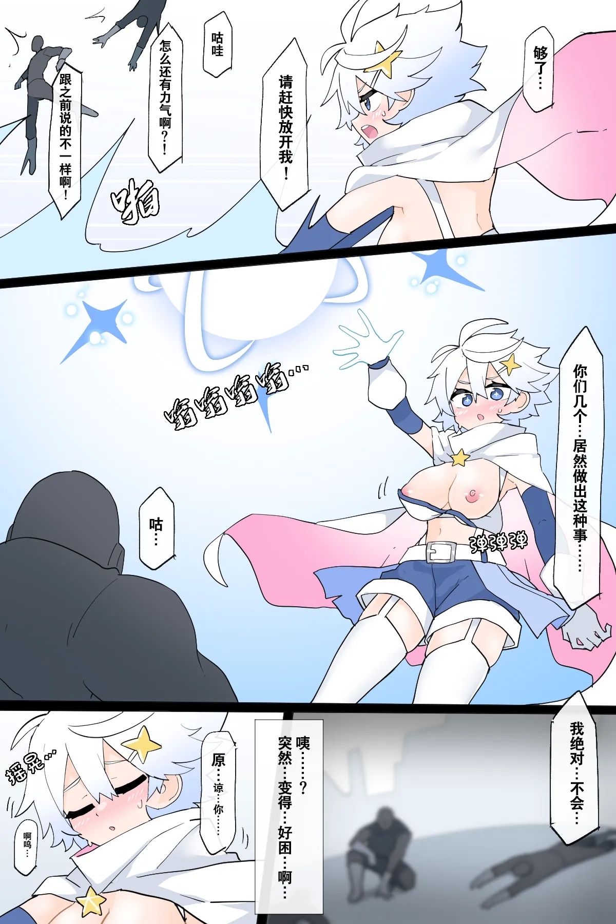 Henshin Heroine no Jakuten - Page 8