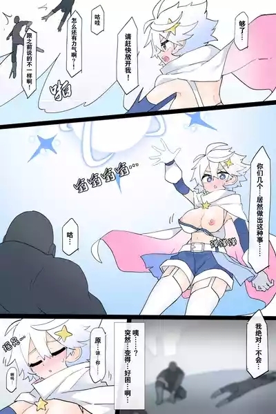 Henshin Heroine no Jakuten 8