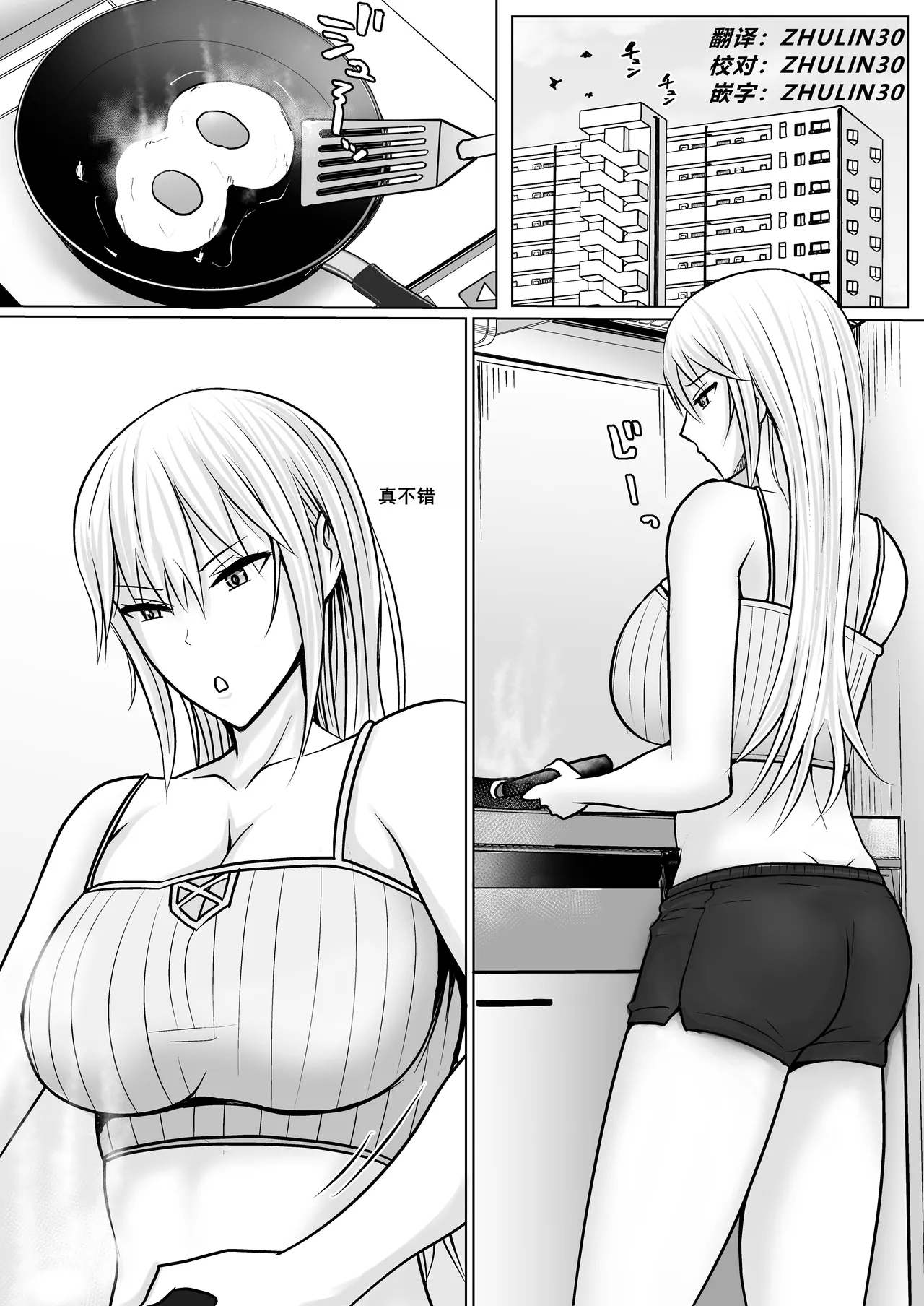 [滝野みしん] クラスのヤンキー女子に憑依4 [中国翻訳] - Hentaiaz.com - 2
